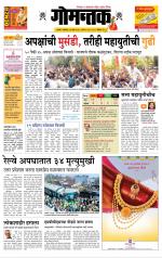 दैनिक गोमंतक