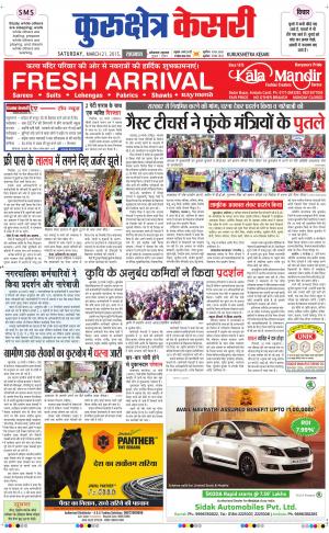  punjab kesari / haryana kurukshetra kesari