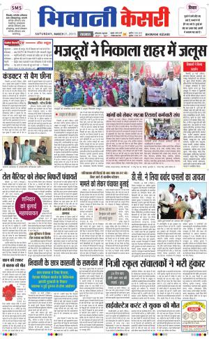  punjab kesari / haryana bhiwani kesari