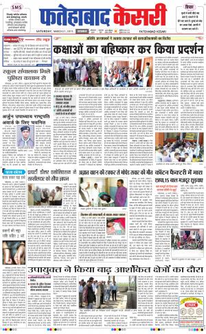  fatehabad kesari
