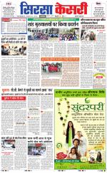 Haryana Sirsa kesari