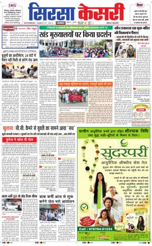  haryana sirsa kesari