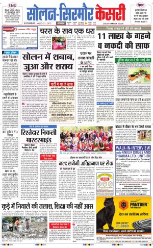  Solan sirmour kesari