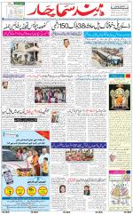 The Daily Hindsamachar Jalandhar
