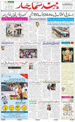 The Daily Hindsamachar Jammu