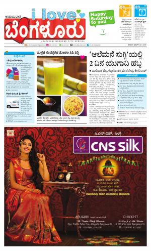 I Love Bangalore 21 Mar 2015