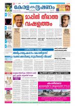 Keralabhooshanam (Thiruvalla Edition)