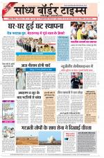 Sandhya Border Times, Jodhpur