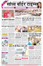 Sandhya Border Times, Sri Ganganagar