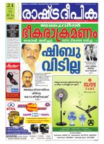 Rashtradeepika Kannur