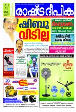 Rashtradeepika Kozhikode