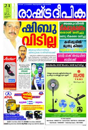 Rashtradeepika Kozhikode 21-03-2015