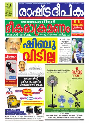 Rashtradeepika Kottayam 21-03-2015