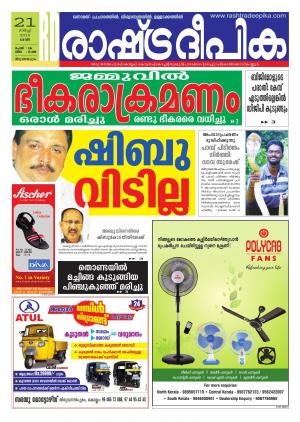 Rashtradeepika Trivandrum 21-03-2015