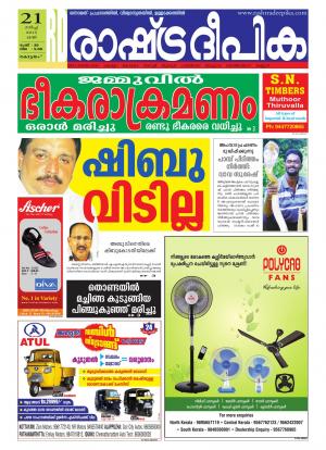 Rashtradeepika Alappuzha 21-03-2015