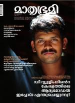 Mathrubhumi Weekly