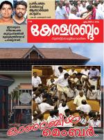 Keralasabdam Weekly