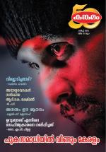 Kunkumam Monthly