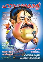 Hasyakairali Monthly