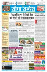 Ganganagar Seema Sandesh 