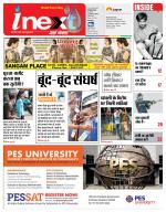 Prayagraj Hindi ePaper, Allahabad Hindi Newspaper - InextLive