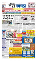 Divya Himachal Dharamsala+ Mera Kangra +Aastha