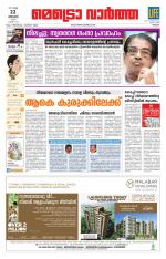 Metrovaartha - Thrissur