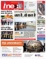 Jamshedpur Hindi ePaper, Jamshedpur Hindi Newspaper - InextLive