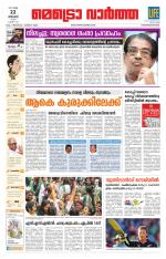 Metrovaartha - Thiruvananthapuram