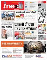 Lucknow Hindi ePaper, Lucknow Hindi Newspaper - InextLive