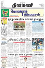 Dinamani - Villupuram