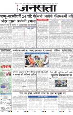 Jansatta, Hindi, 22/03/2015