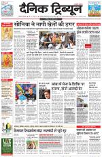 Dainik Tribune (Gurgaon Edition)