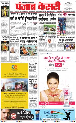  punjabkesari haryana / ncr main