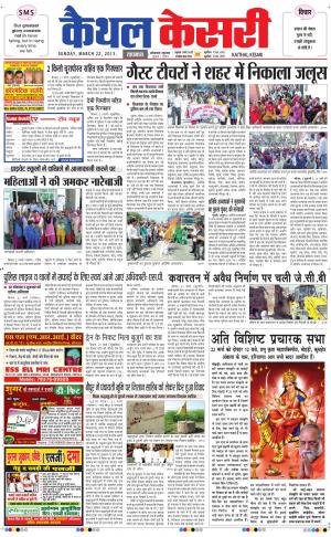  punjab kesari / haryana kaithal kesari