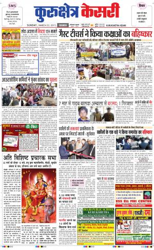  punjab kesari / haryana kurukshetra kesari
