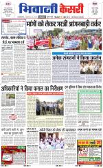 Punjab kesari / Haryana Bhiwani kesari