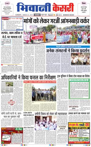  punjab kesari / haryana bhiwani kesari