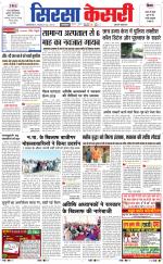 Haryana Sirsa kesari