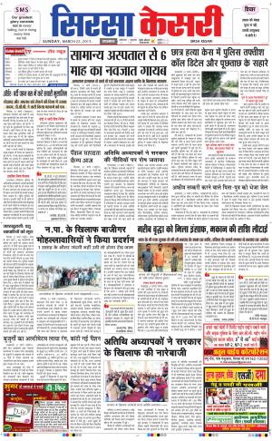  haryana sirsa kesari