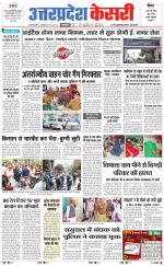 Uttar Pradesh kesari