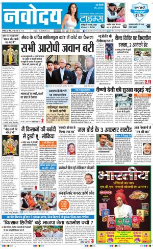 Navodaya Times Main