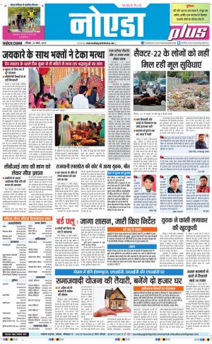 The Navodaya Times Noida
