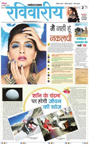 The Navodaya Times Magazine 