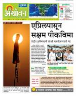  एग्रोवन