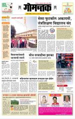 दैनिक गोमंतक