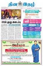 Dinaethal - Kancheepuram