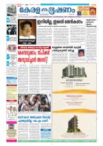 Keralabhooshanam (Thiruvalla Edition)