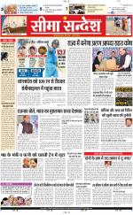 Ganganagar Seema Sandesh 