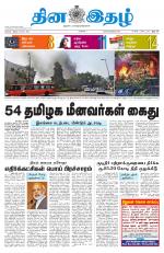 Dinaethal - Tamilnadu